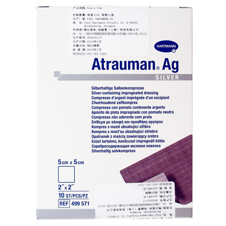 德國(guó)保赫曼德濕銀含銀傷口敷料  Atrauman AG st 5x5cm