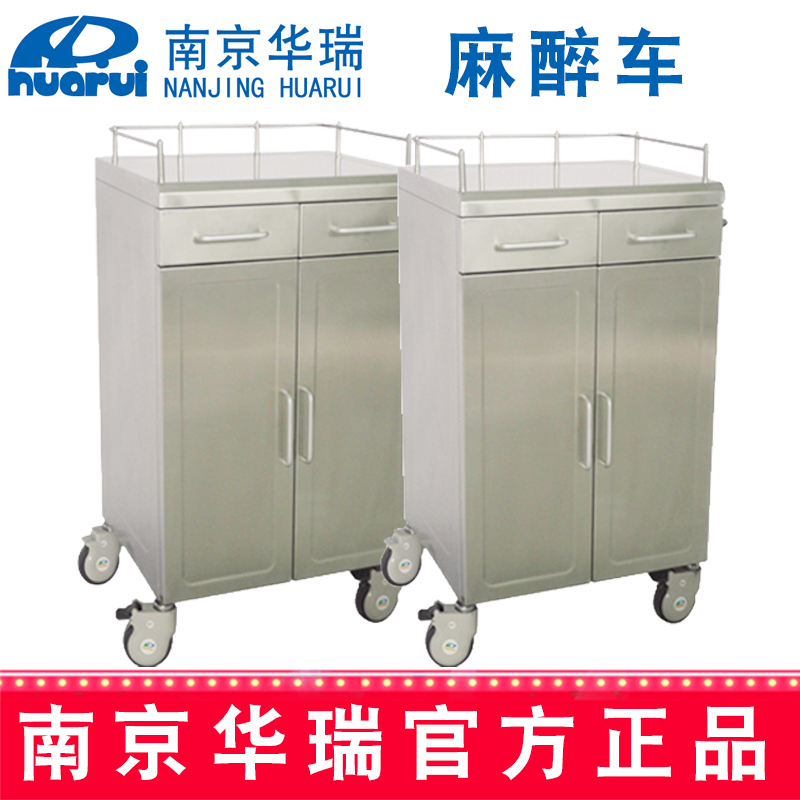 華瑞麻醉車 精品不銹鋼B094  Ⅰ型，653×483×901mm