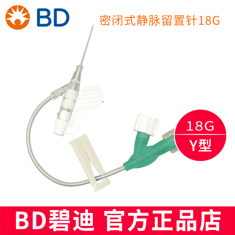 BD 碧迪靜脈留置針18G Y型  密閉式  貨號(hào)383405