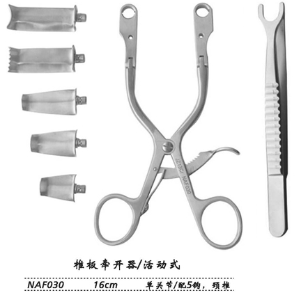 金鐘椎板牽開(kāi)器NAF030 16cm 活動(dòng)式 單關(guān)節(jié)（配5鉤，頸椎）