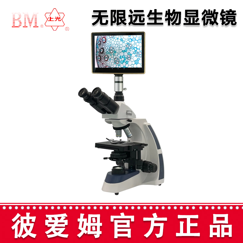 彼愛姆無(wú)限遠(yuǎn)生物顯微鏡XSP-BM-17AP 平板電腦、UIS