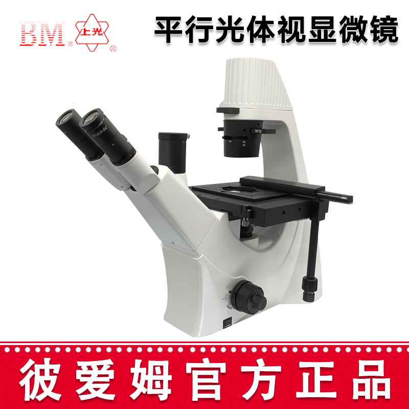 彼愛(ài)姆倒置生物顯微鏡BM-37XE 三目
