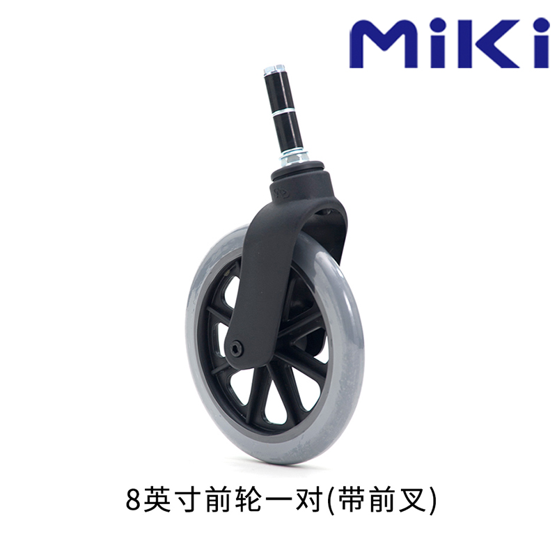 MIKI三貴手動(dòng)輪椅車(chē)配件 前輪 8寸  