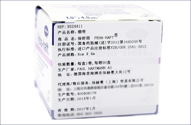 德國(guó)保赫曼保舒固自粘固位繃帶haft 無乳膠4mx4cm