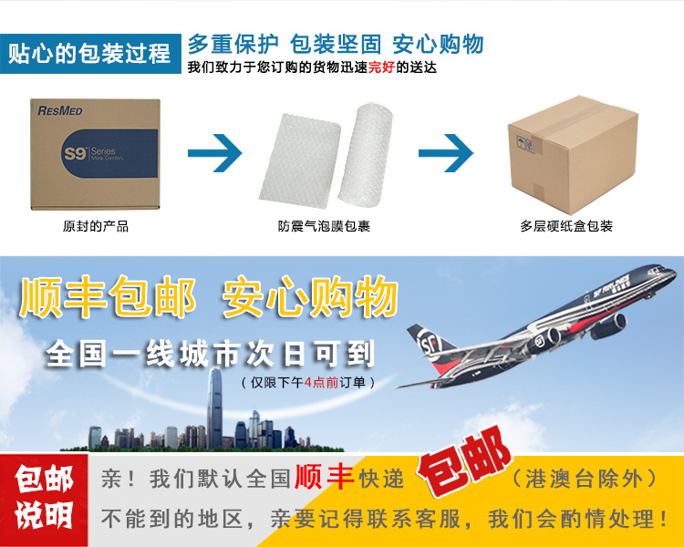 Resmed 瑞思邁呼吸機S9 Autoset 全自動 單水平 治療睡眠呼吸暫停、打鼾、打呼嚕 關(guān)于物流