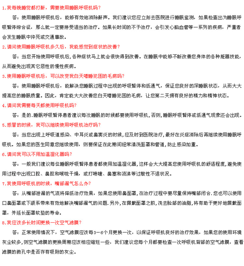 Resmed 瑞思邁呼吸機S9 Autoset 全自動 單水平 治療睡眠呼吸暫停、打鼾、打呼嚕 常見問題