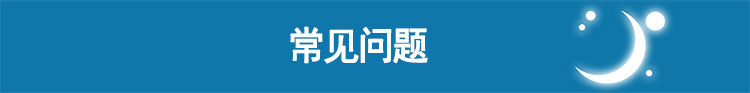 瑞思邁呼吸機S9 Autoset 全自動 單水平 治療睡眠呼吸暫停、打鼾、打呼嚕  常見問題