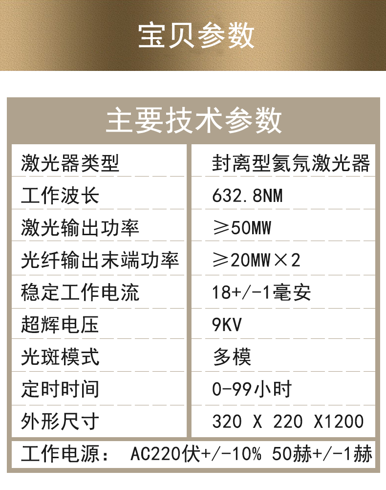 嘉光 氦氖激光治療儀 JH30 技術參數(shù)