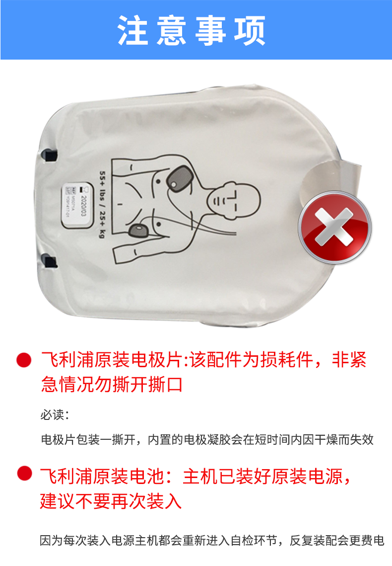 飛利浦自動(dòng)體外除顫器HS1 飛利浦自動(dòng)體外除顫器HS1